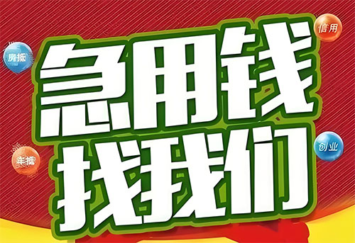 河间空放贷款|个人无抵押借钱|急用钱生意贷