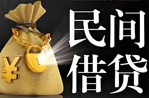 河间私人贷款联系电话-河间借贷公司-河间私借