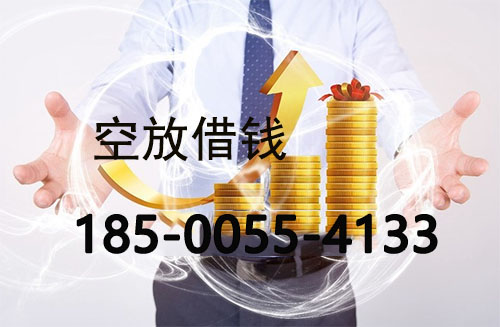 河间私人借款联系方式|应急短期周转|私人借款联系方式